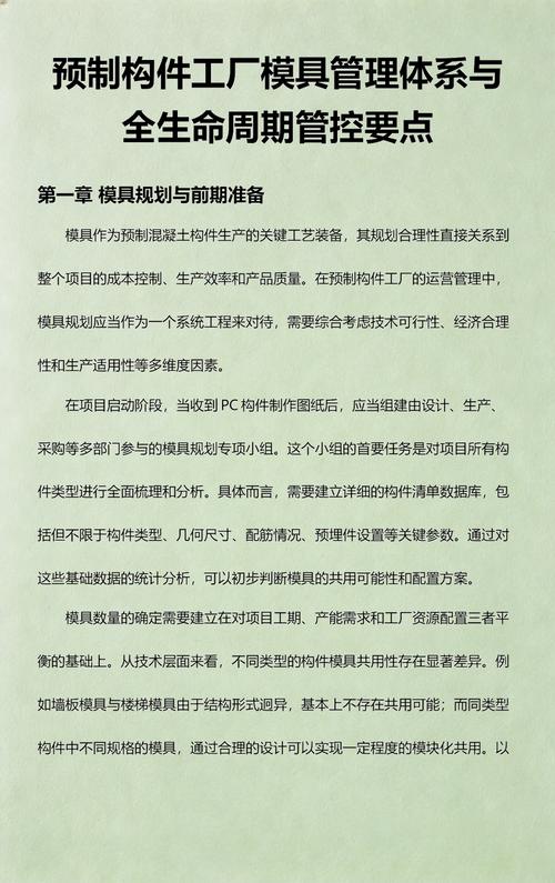 预制构件工厂模具管理体系与全生命周期管控要点