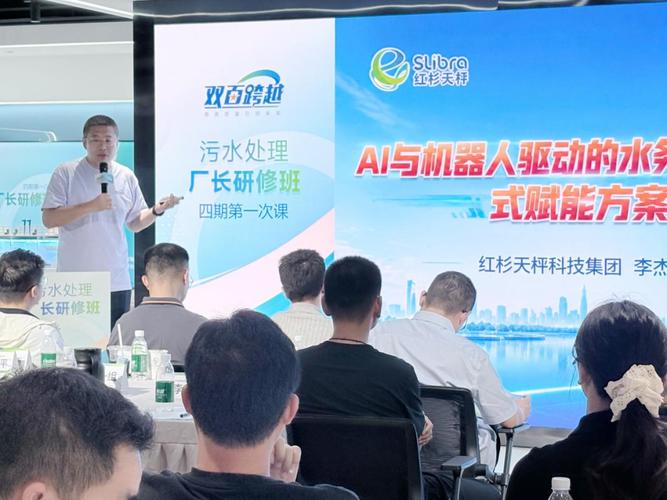 智能化破局与合规管理等核心方向,内容涵盖污水处理运营管理,水厂智能